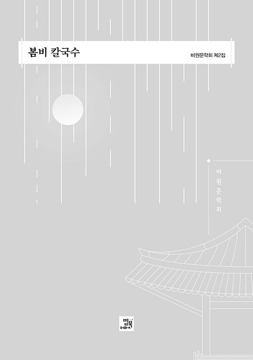 알라딘: 봄비 칼국수 봄비 칼국수