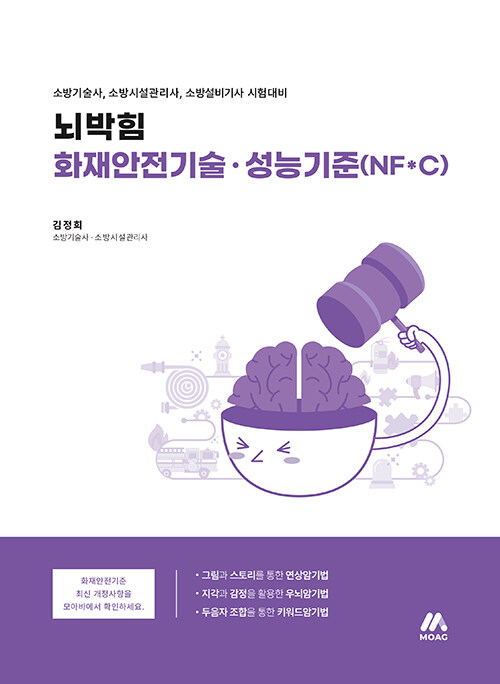 뇌박힘 화재안전기술.성능기준(NF*C)