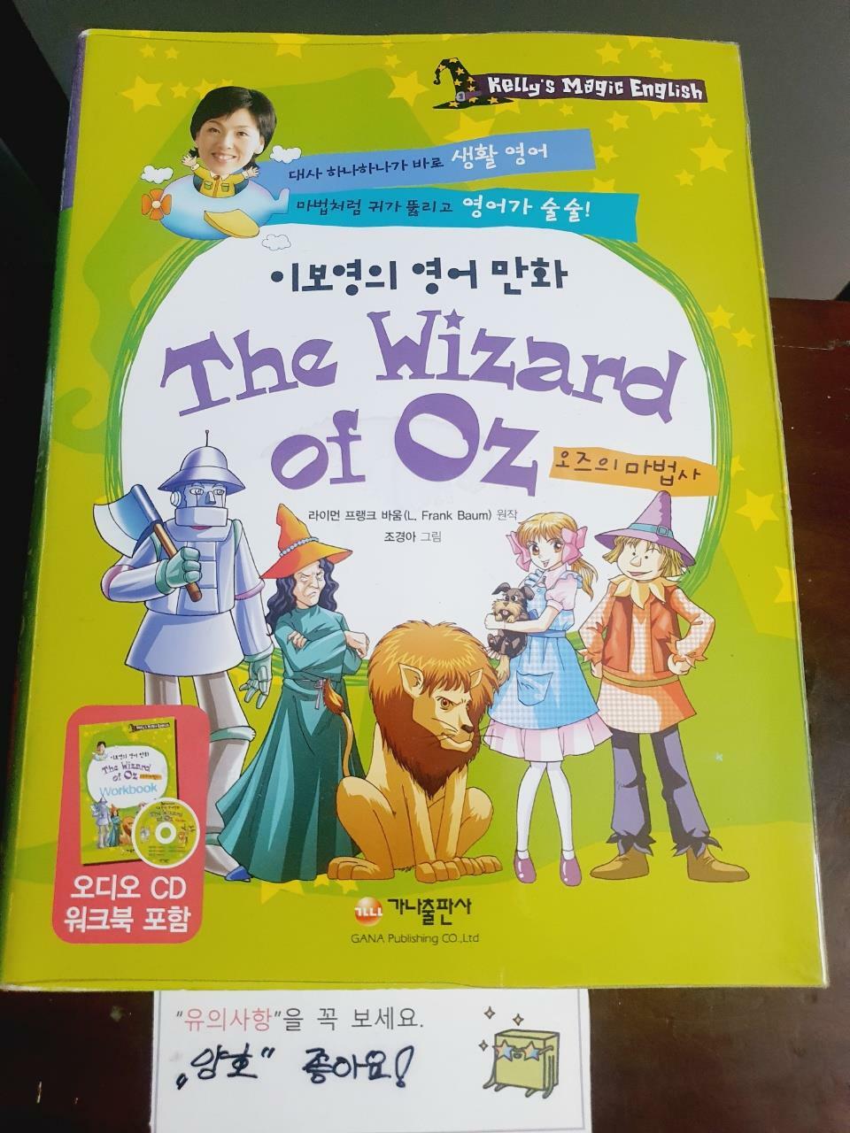 [중고] 이보영의 영어 만화 The Wizard of Oz (책 + 워크북 + CD 1장)