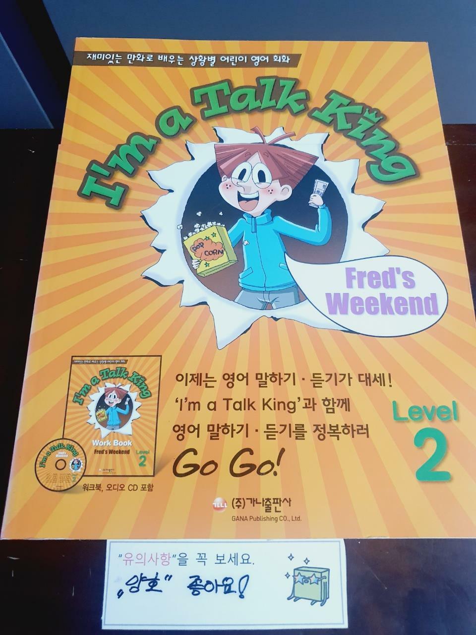 [중고] I‘m a Talk King Level 2 : Fred‘s Weekend (본책 + 워크북 + CD 1장)