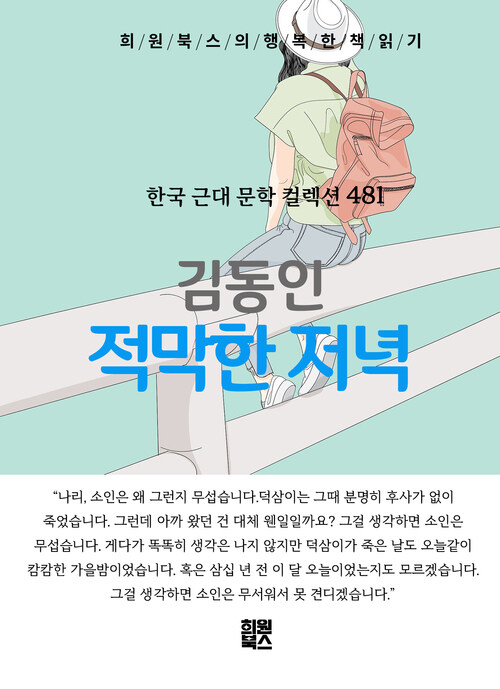 적막한 저녁