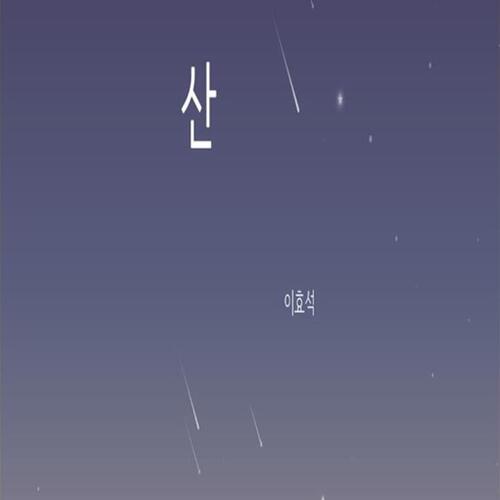 산