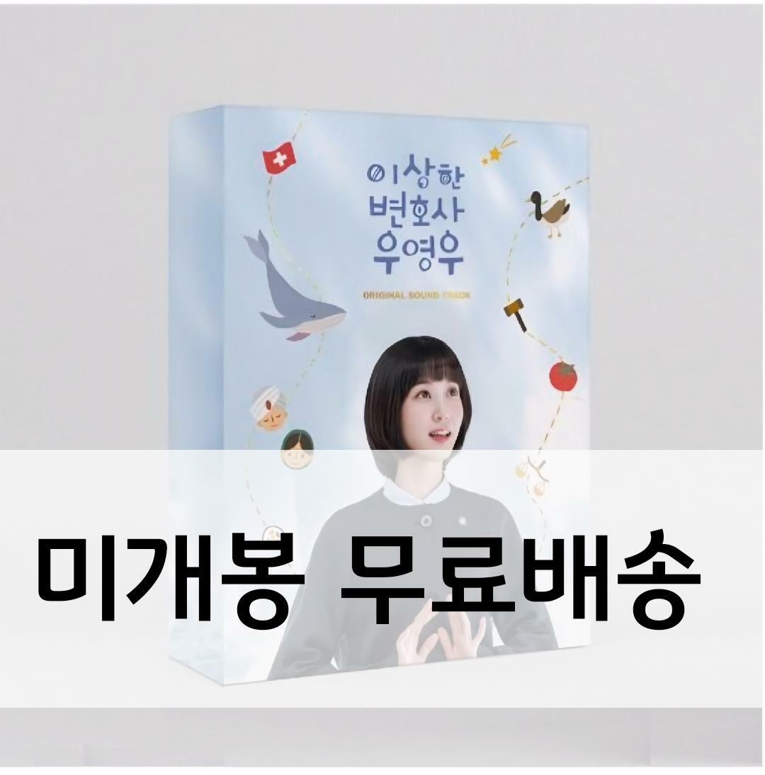 [중고] 드라마 ‘이상한 변호사 우영우‘ O.S.T [2CD]