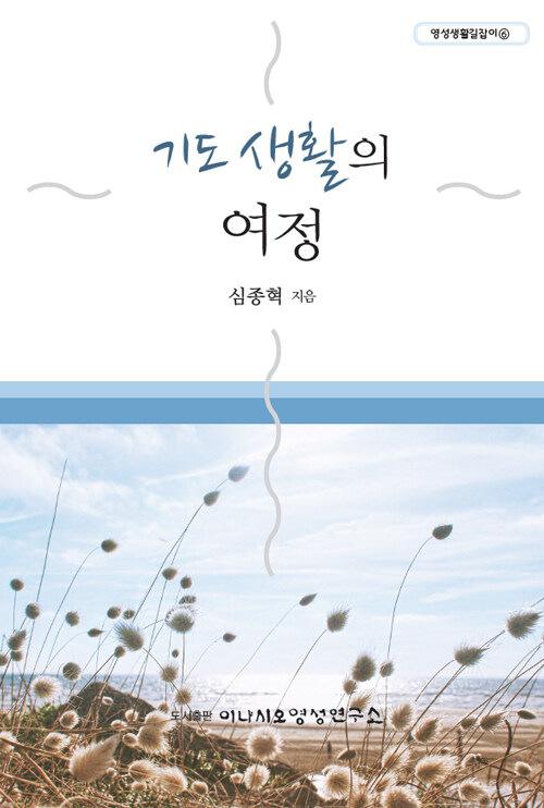 기도 생활의 여정