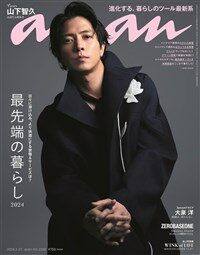 anan(アンアン) 2024/3/27號 No.2390[最先端の暮らし2024／山下智久]