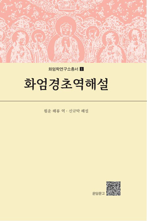 화엄경초역해설