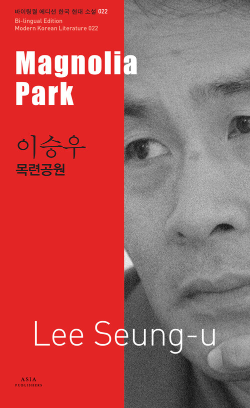 이승우 : 목련공원 Magnolia Park