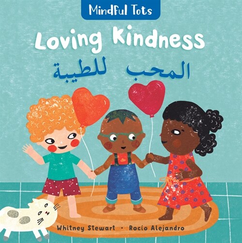 Mindful Tots: Loving Kindness (Bilingual Arabic & English) (Board Books, Bilingual)