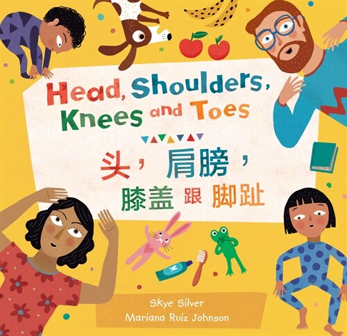 Head, Shoulders, Knees and Toes (Bilingual Simplified Chinese & English) (Paperback, Bilingual)