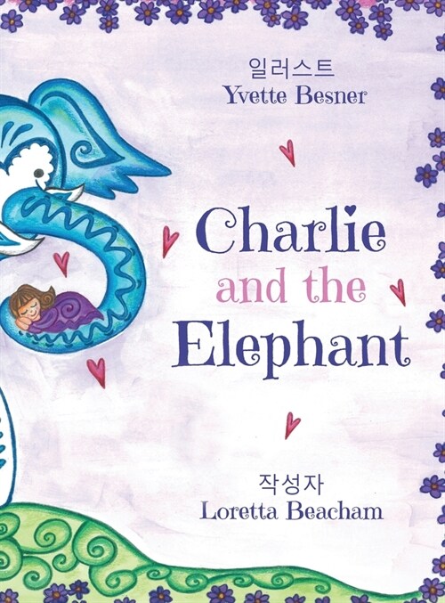 Charlie and the Elephant (Hardcover)