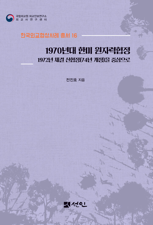 [중고] 1970년대 한미 원자력협정