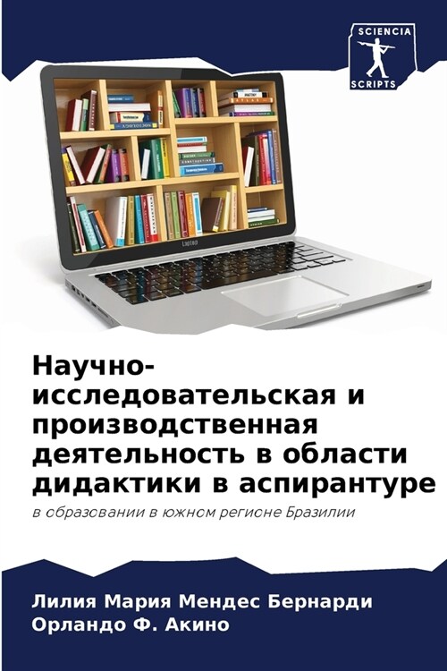 Научно-исследовательск&# (Paperback)