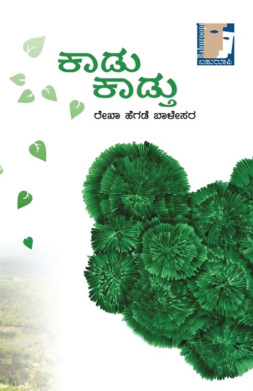 Kaadu Kaadtu(Kannada) (Paperback)