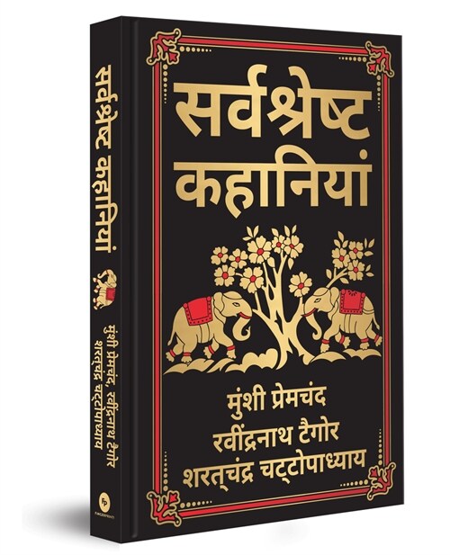 Sarvashresth Hindi Kahaniyaan (Hardcover)