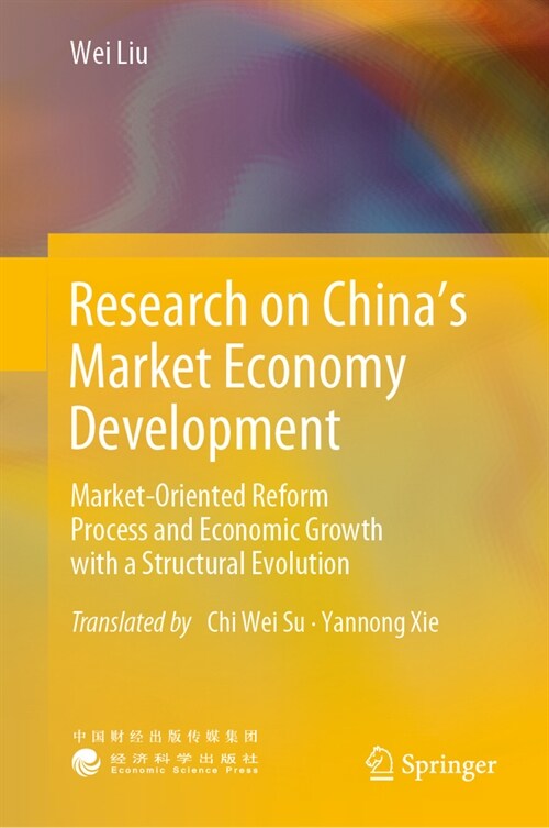 Research on Chinas Market Economy Development: Market-Oriented Reform Process and Economic Growth with a Structural Evolution (Hardcover, 2024)