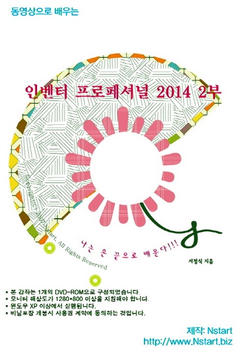 [DVD] 동영상으로 배우는 인벤터 프로페셔널 2014 2부 - DVD 1장 (13시간 33분)