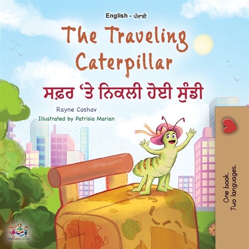 The Traveling Caterpillar (English Punjabi Gurmukhi Bilingual Book for Kids) (Paperback)