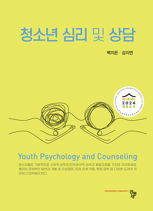 [중고] 청소년 심리 및 상담