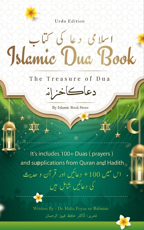 Islamic Dua Book: The Treasure of Dua - Its includes 100+ Duas ( prayers ) and supplications from Quran and Hadith - Included Manzil & (Paperback)