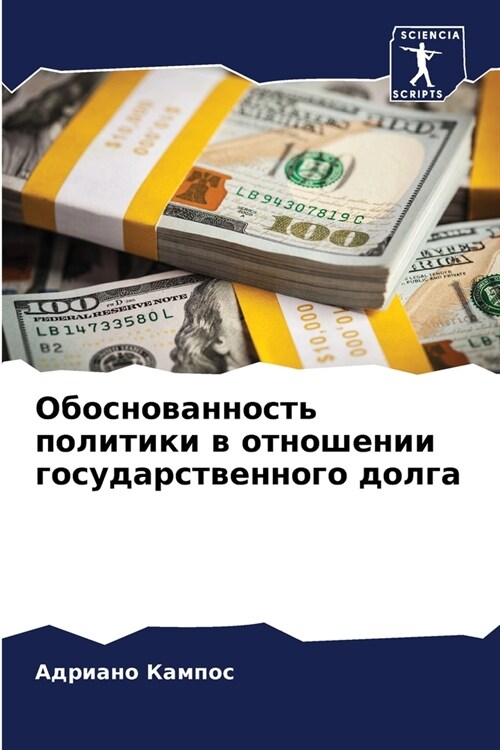 Обоснованность политик&# (Paperback)