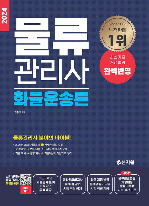 2024 물류관리사 화물운송론