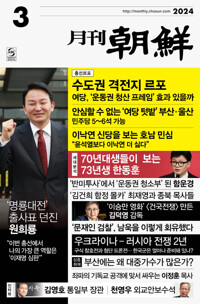 월간조선 2024년 03월호 커버