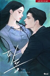 [세트] 파동 (외전 포함) (총4권/완결)