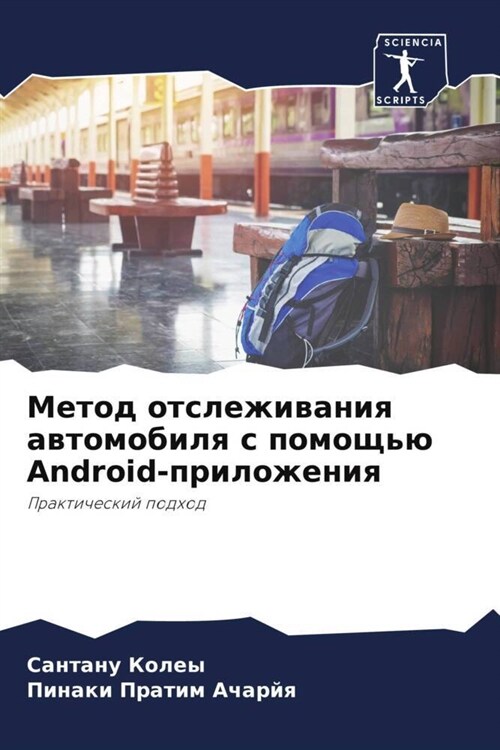 Metod otslezhiwaniq awtomobilq s pomoschu Android-prilozheniq (Paperback)