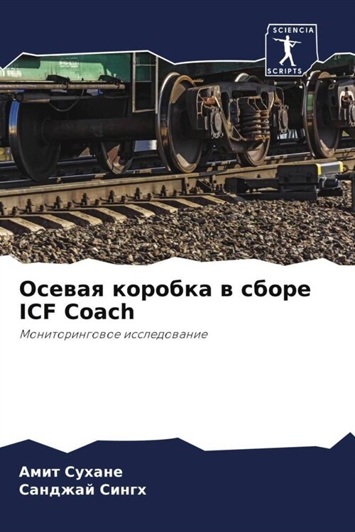 Osewaq korobka w sbore ICF Coach (Paperback)