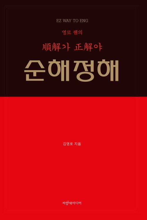 순해정해