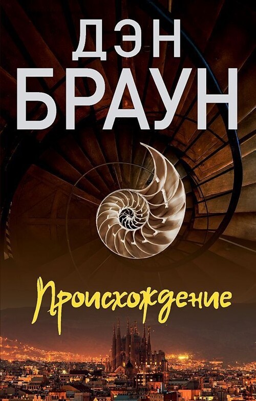 Proishozhdenie (Paperback)