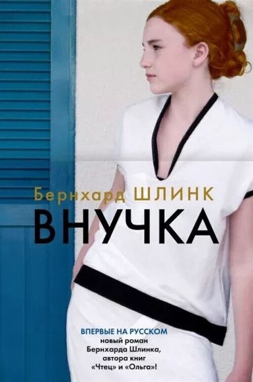 Vnuchka (Hardcover)