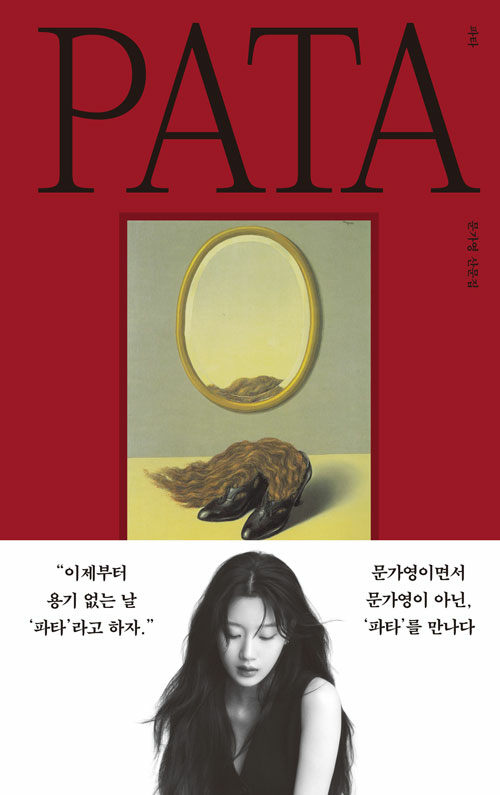 파타 PATA