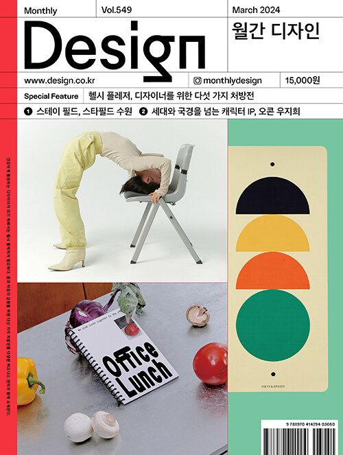 디자인 Design 2024.3