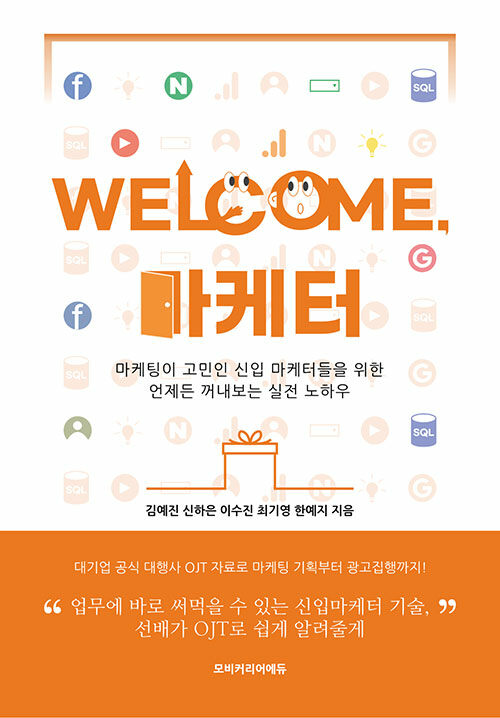 WELCOME, 마케터