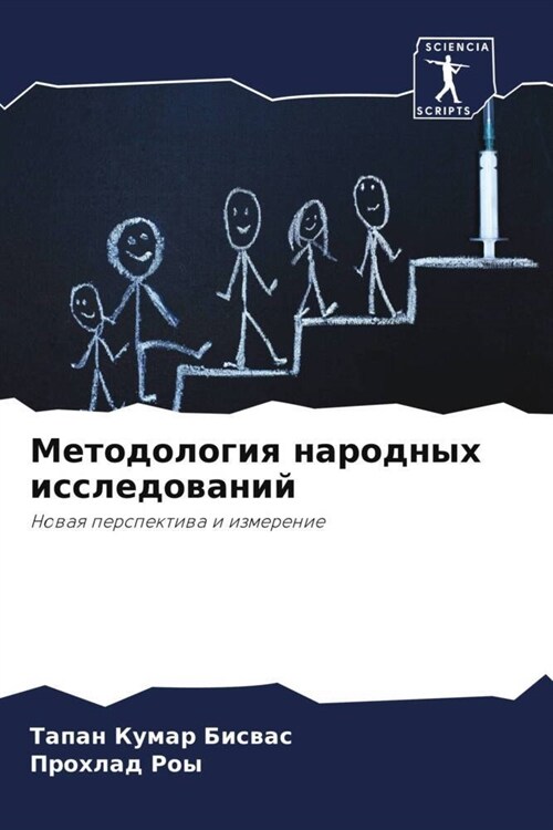 Методология народных ис& (Paperback)