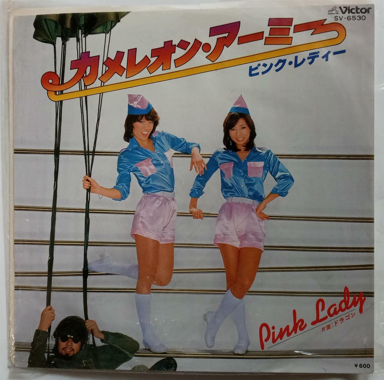 [중고] EP(수입) 핑크 레이디 PINK LADY （ピンク レディー): カメレオン・アーミー (7인치)