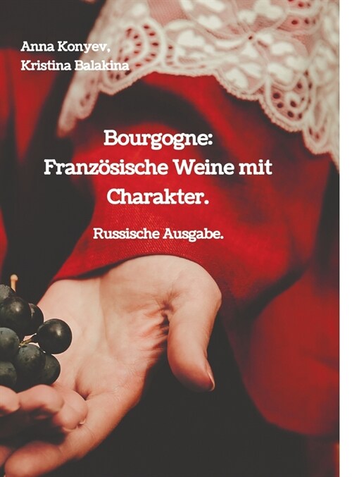 Bourgogne: Franz?ische Weine mit Charakter.: Russische Ausgabe. (Hardcover)