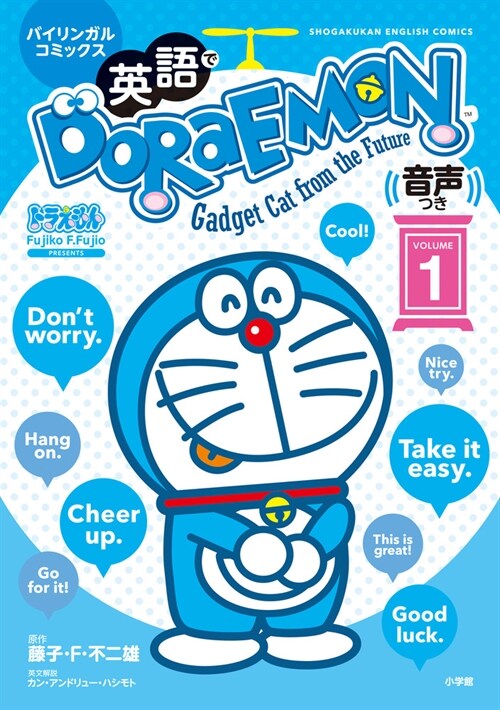 英語でDORAEMON (1)