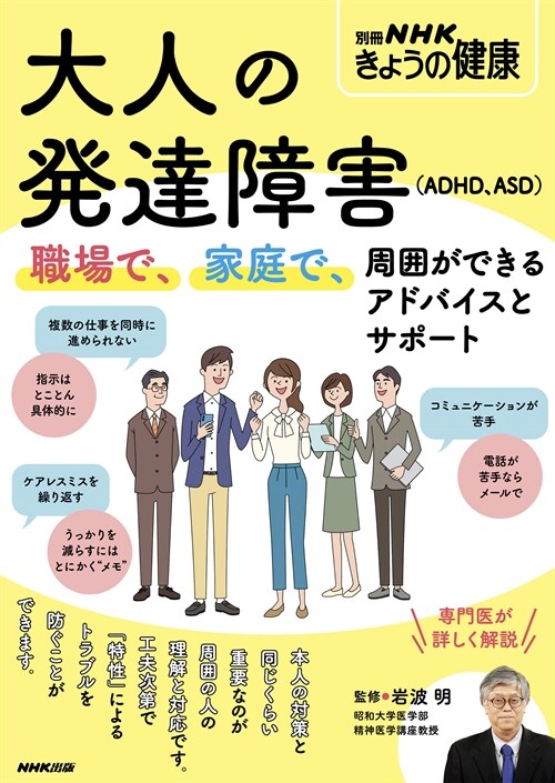 大人の發達障害(ADHD、ASD)