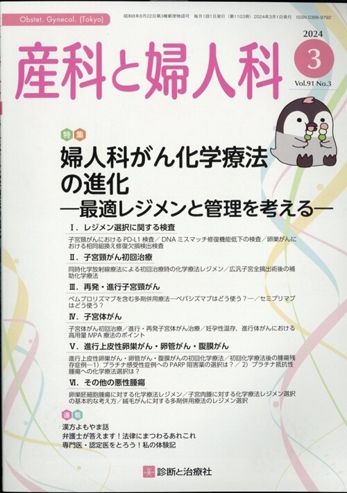 産科と婦人科 2024年 3月號