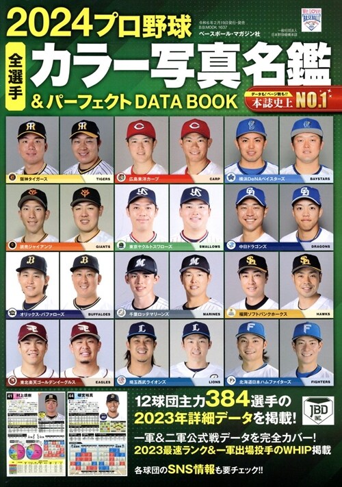 プロ野球全選手カラ-寫眞名鑑&パ-フェクトDATA BOOK