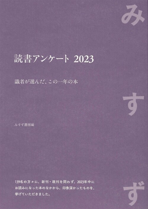 讀書アンケ-ト (2023)