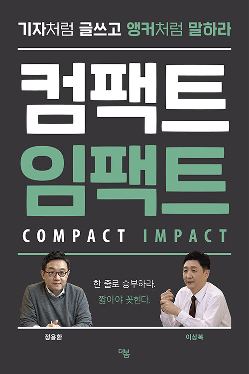 컴팩트 임팩트 (COMPACT IMPACT)