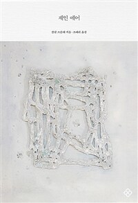 제인 에어 (리커버)