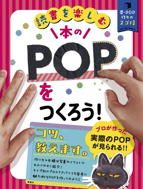 本のPOPをつくろう!