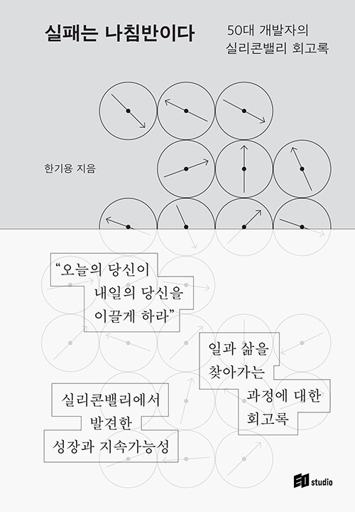 실패는 나침반이다