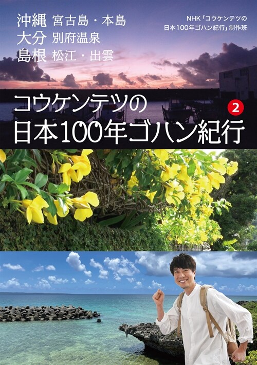 コウケンテツの日本100年ゴハン紀行 (2)