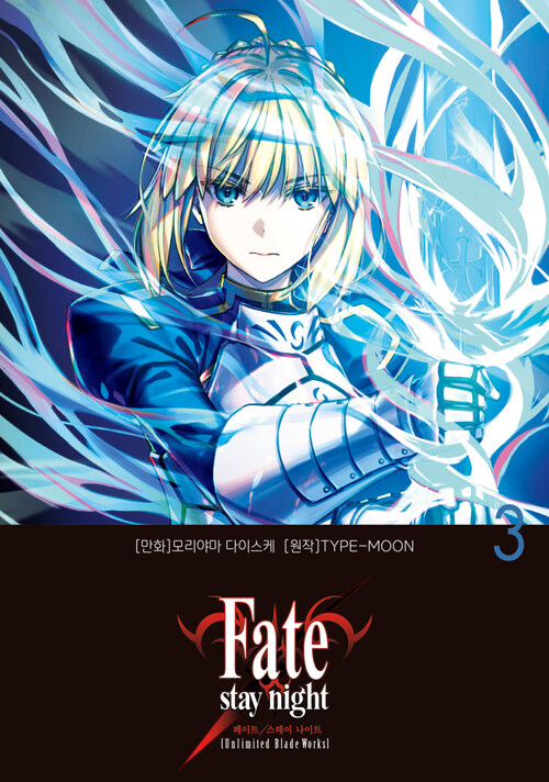 [고화질] 페이트 스테이 나이트 [언리미티드 블레이드 웍스] Fate/stay night [Unlimited Blade Works] 03