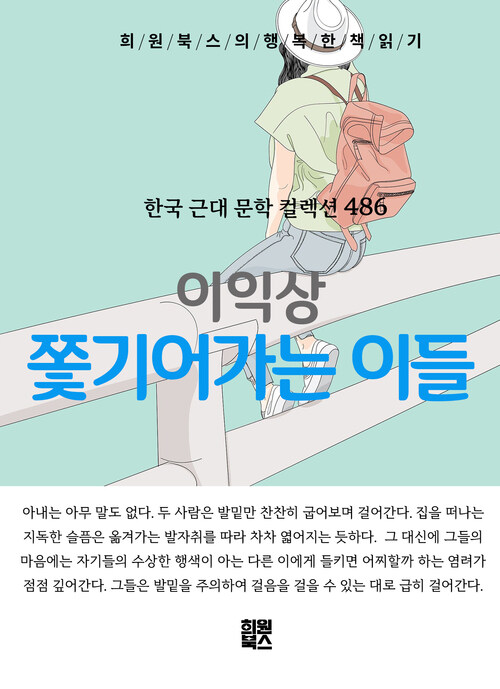 쫓기어가는 이들